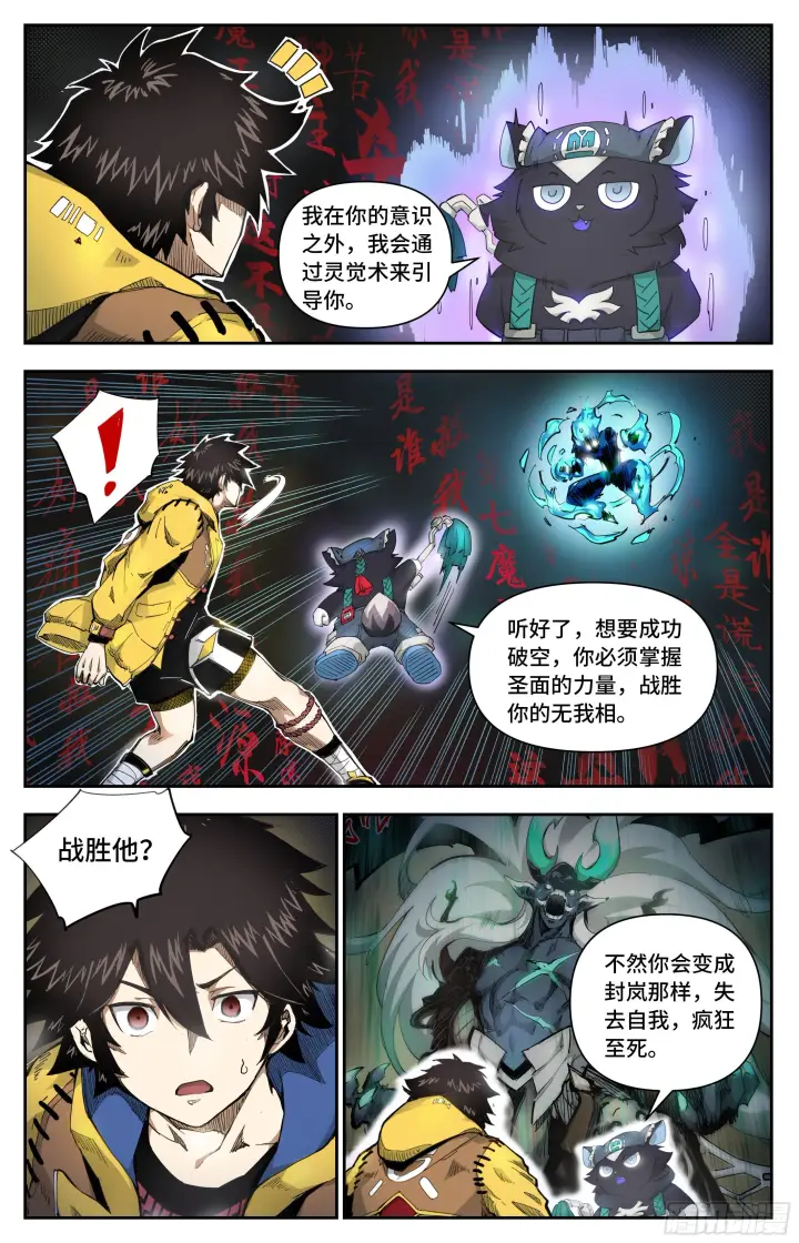 漫画《英雄对决破空》高手过招第9张图