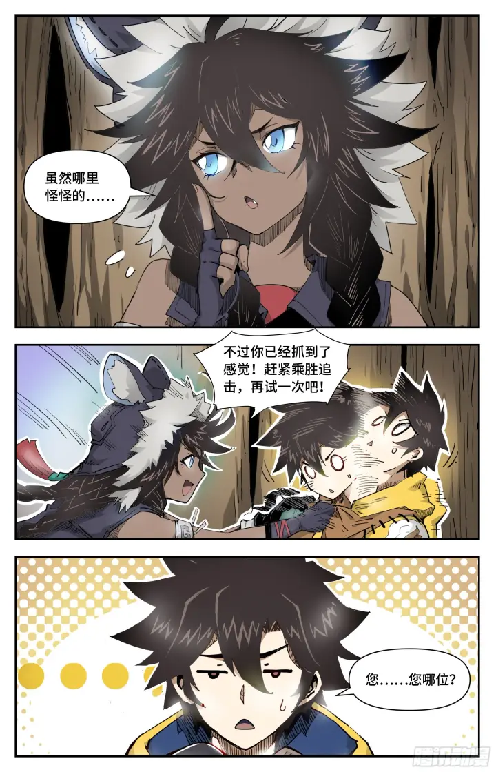 漫画《英雄对决破空》力量初觉醒第13张图