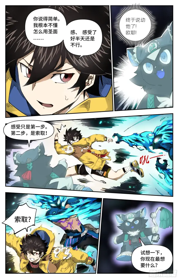 漫画《英雄对决破空》力量初觉醒第2张图