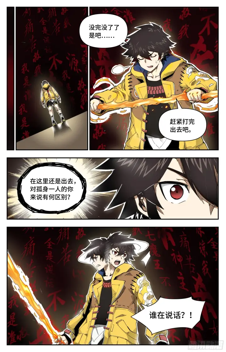 漫画《英雄对决破空》后顾之忧第10张图