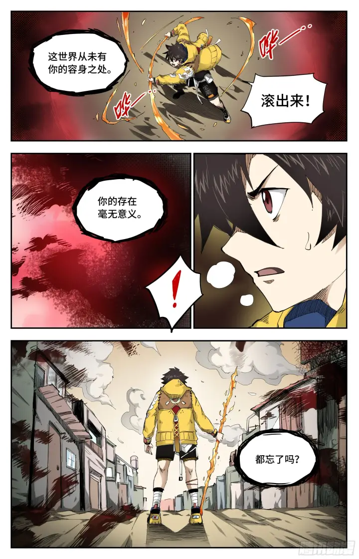 漫画《英雄对决破空》后顾之忧第11张图