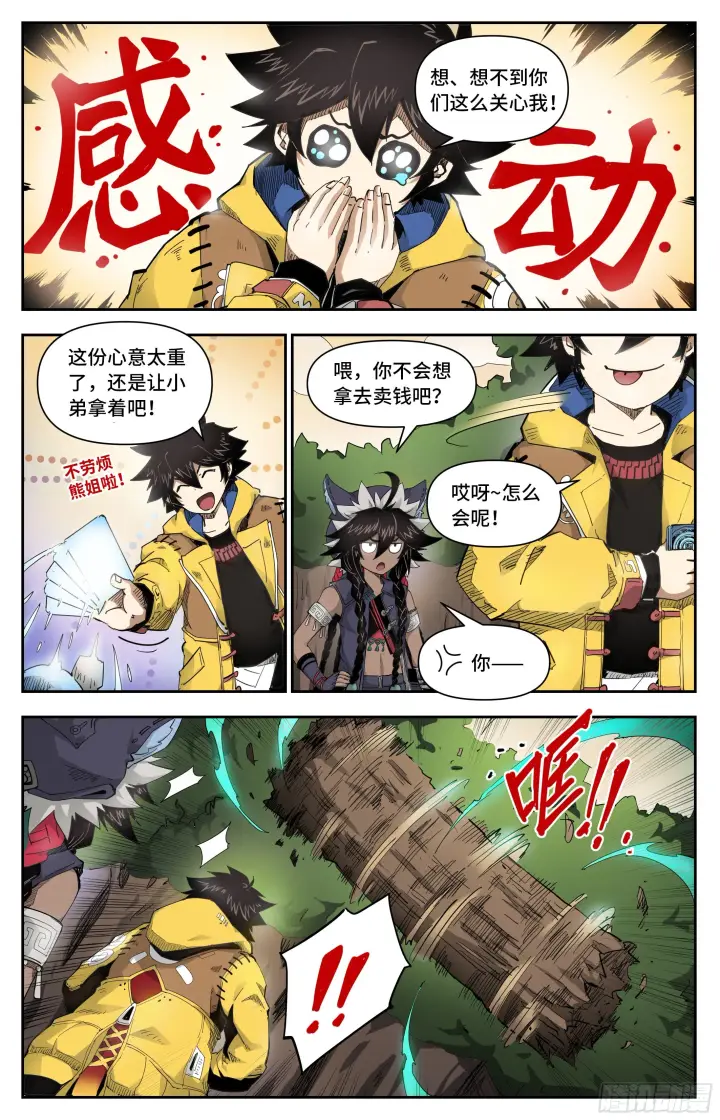 漫画《英雄对决破空》后顾之忧第6张图