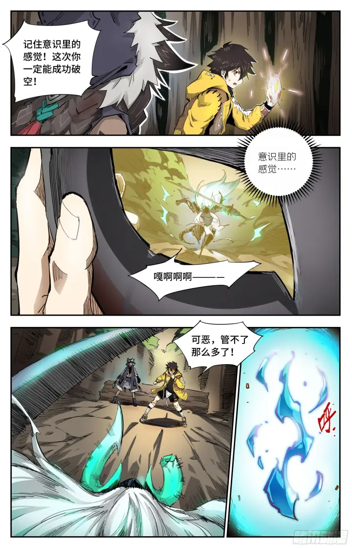 漫画《英雄对决破空》后顾之忧第8张图