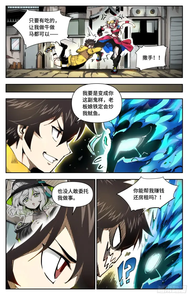 漫画《英雄对决破空》024 再无容身之处第11张图