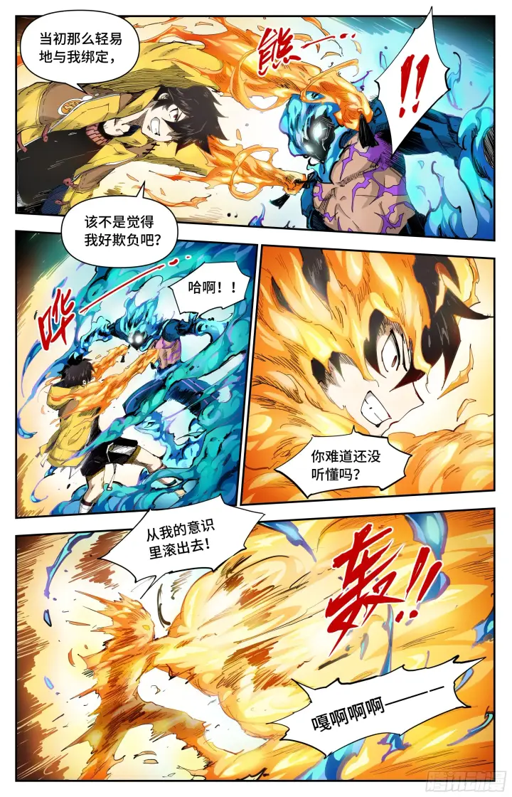 漫画《英雄对决破空》024 再无容身之处第12张图
