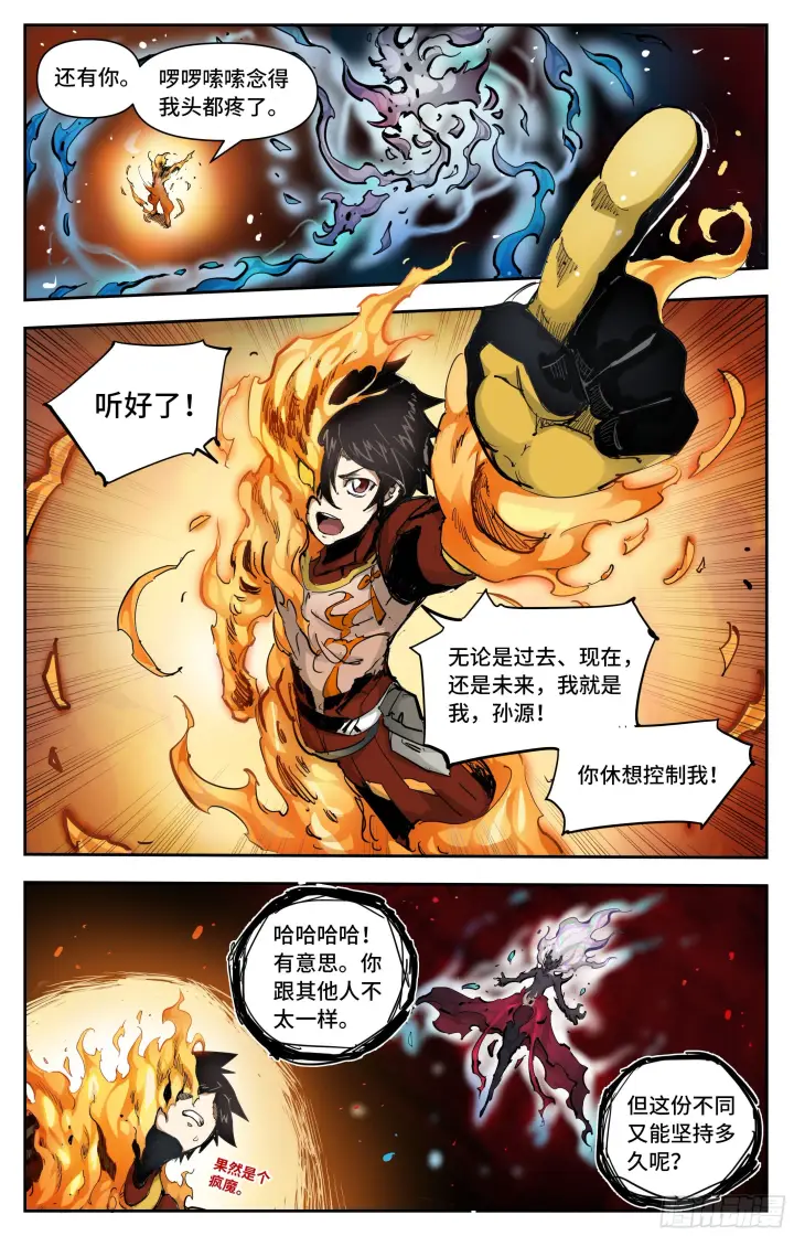漫画《英雄对决破空》024 再无容身之处第13张图