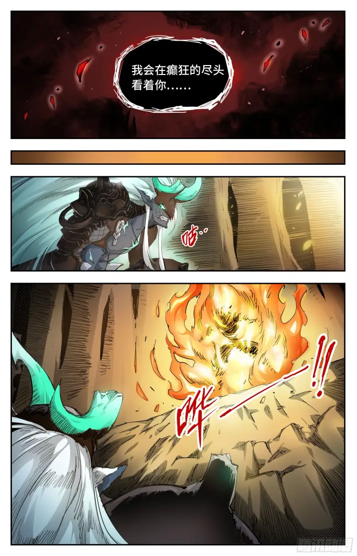 漫画《英雄对决破空》024 再无容身之处第14张图