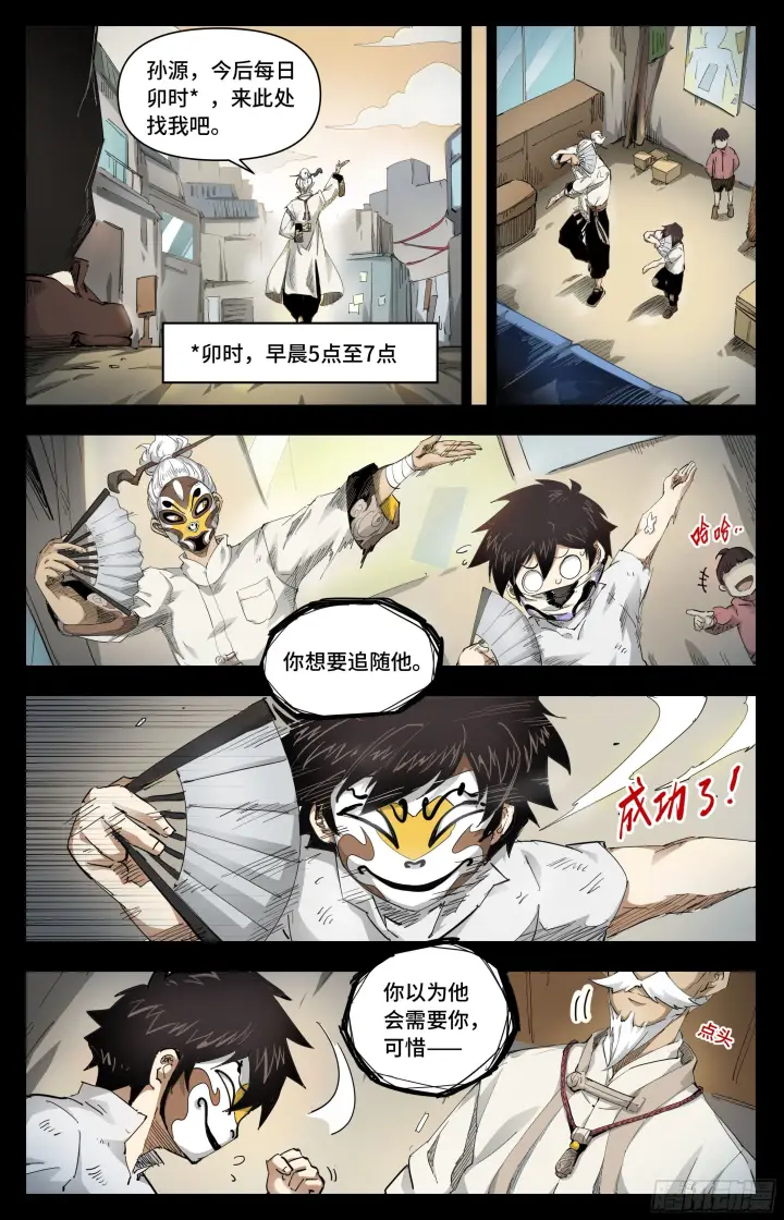 漫画《英雄对决破空》024 再无容身之处第4张图