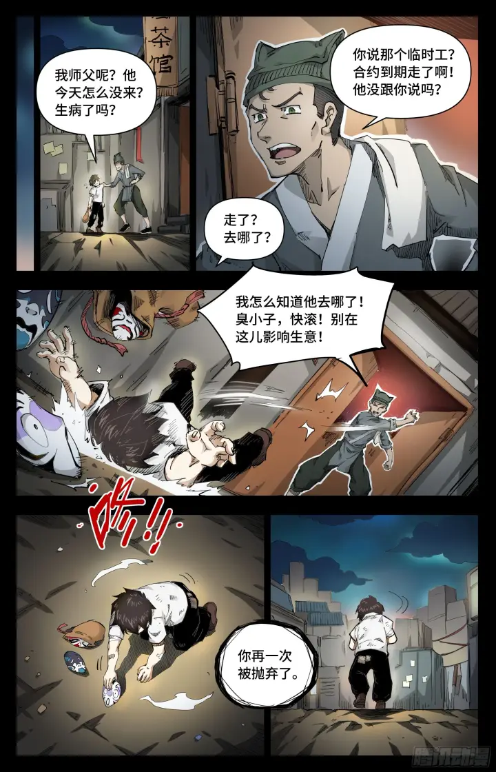 漫画《英雄对决破空》024 再无容身之处第5张图