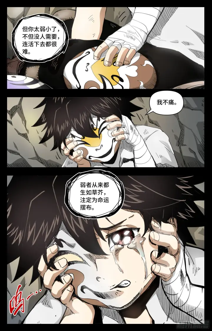 漫画《英雄对决破空》024 再无容身之处第7张图