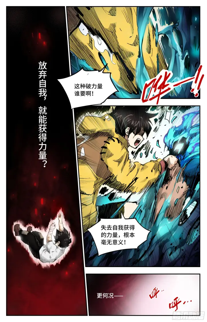 漫画《英雄对决破空》024 再无容身之处第9张图