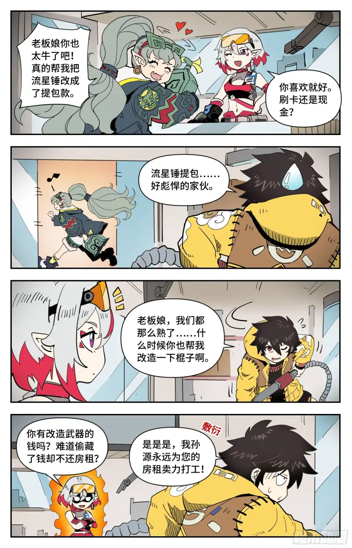 漫画《英雄对决破空》番外 这才是龙女第3张图