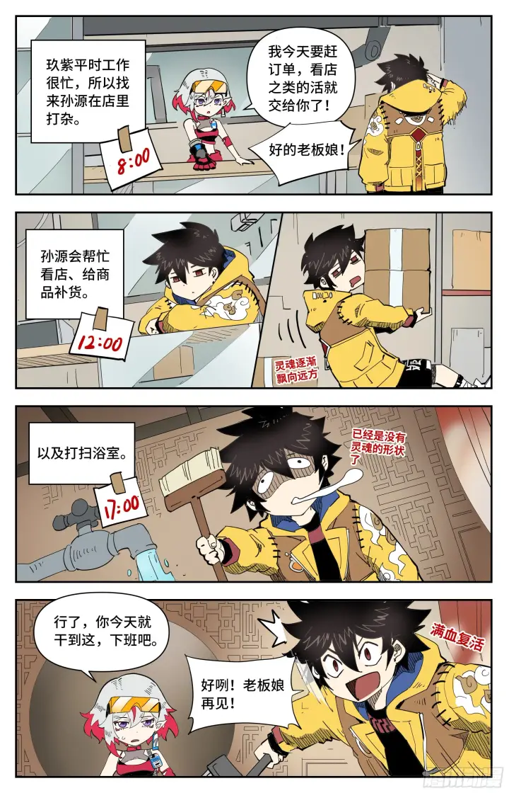 漫画《英雄对决破空》番外 这才是龙女第5张图