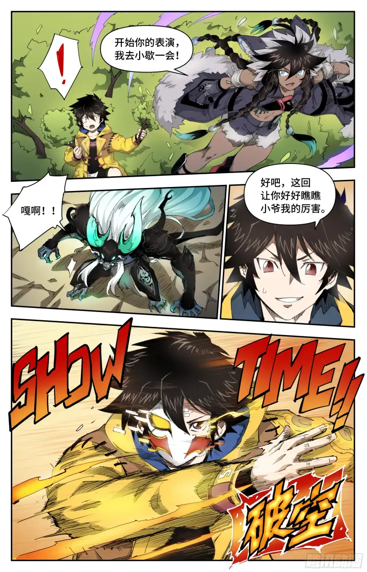 漫画《英雄对决破空》025 破空！第10张图