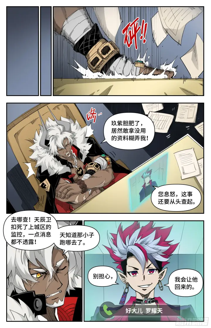漫画《英雄对决破空》025 破空！第13张图