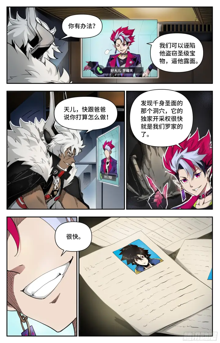 漫画《英雄对决破空》025 破空！第14张图