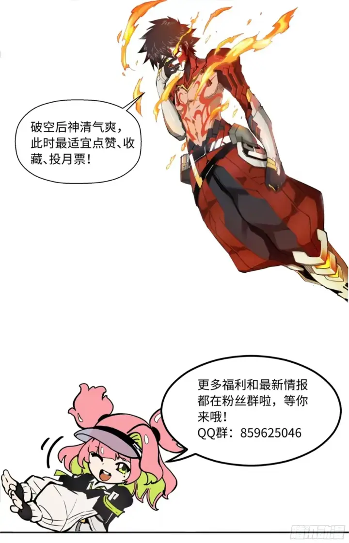 漫画《英雄对决破空》025 破空！第15张图
