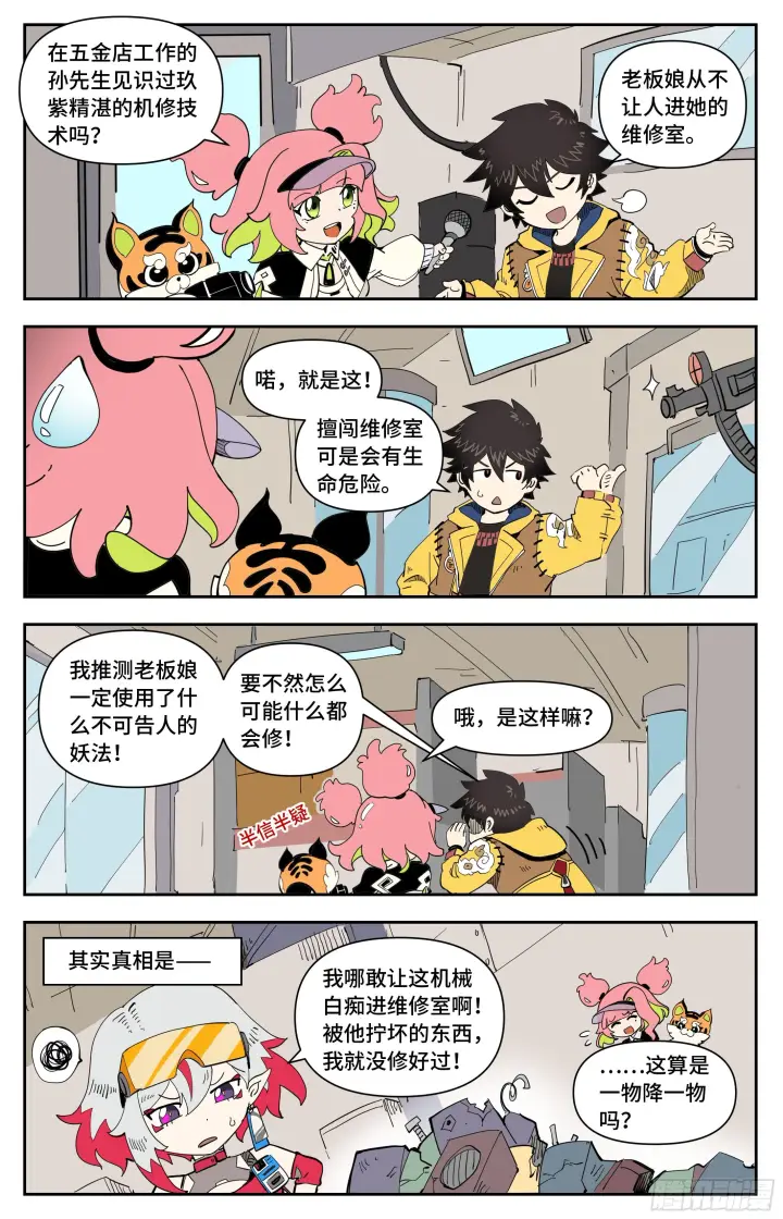 漫画《英雄对决破空》025 破空！第2张图