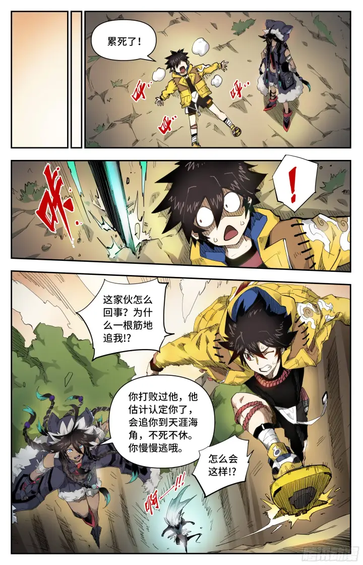 漫画《英雄对决破空》025 破空！第7张图
