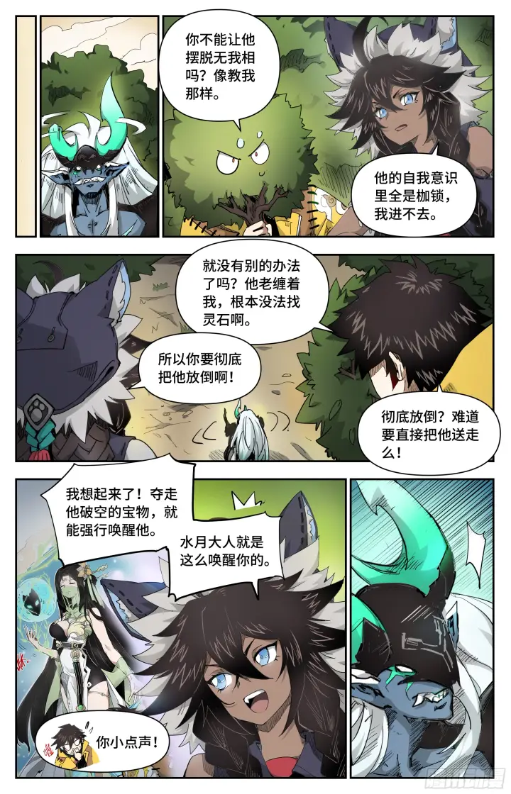 漫画《英雄对决破空》025 破空！第8张图