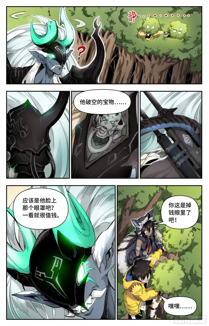 漫画《英雄对决破空》025 破空！第9张图