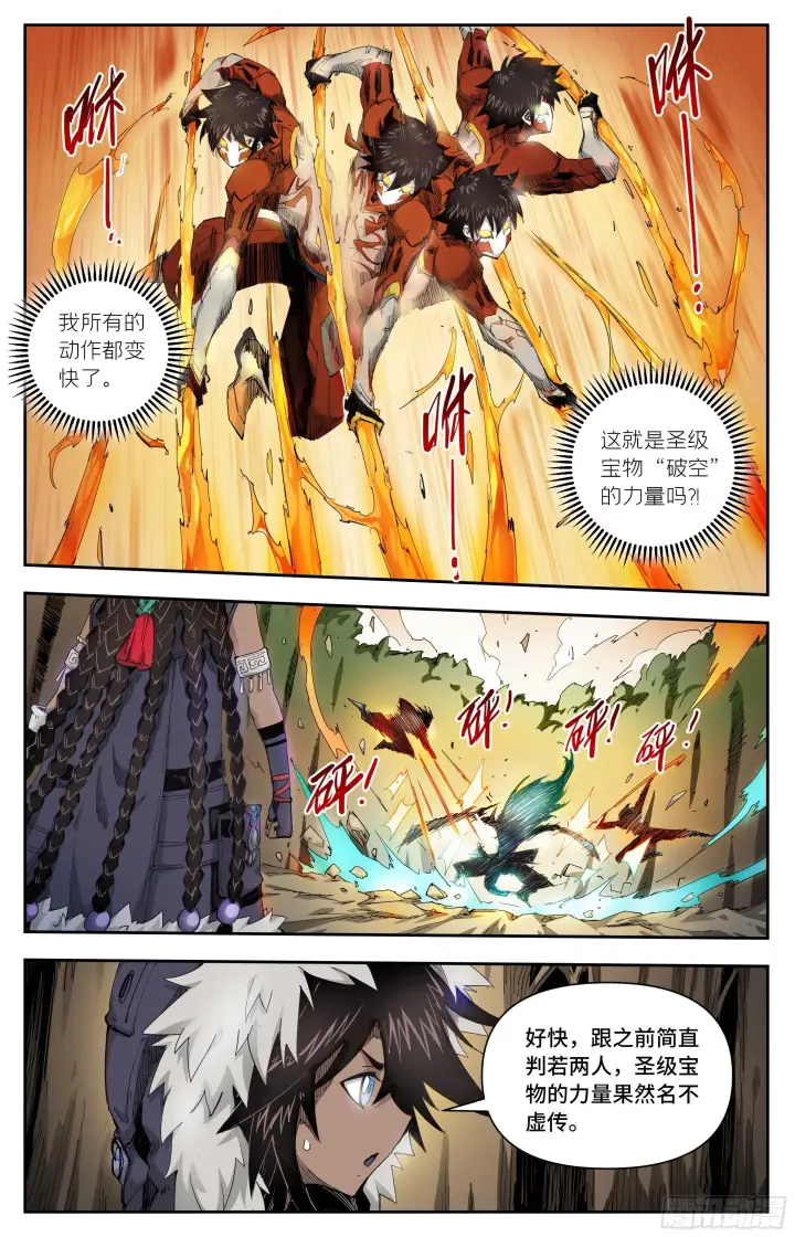 漫画《英雄对决破空》026 火趁风威（上）第5张图