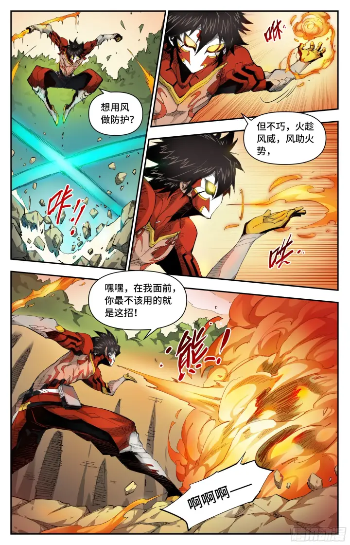 漫画《英雄对决破空》026 火趁风威（下）第3张图