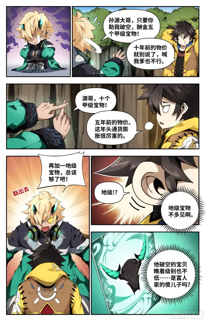 漫画《英雄对决破空》027 行业最低价（上）第7张图
