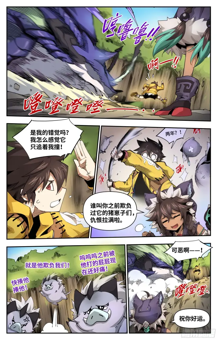 漫画《英雄对决破空》027 行业最低价（下）第6张图