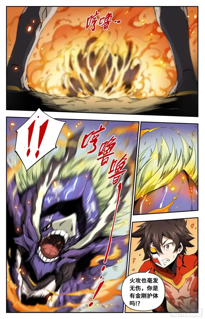 漫画《英雄对决破空》028 投其所好（上）第4张图