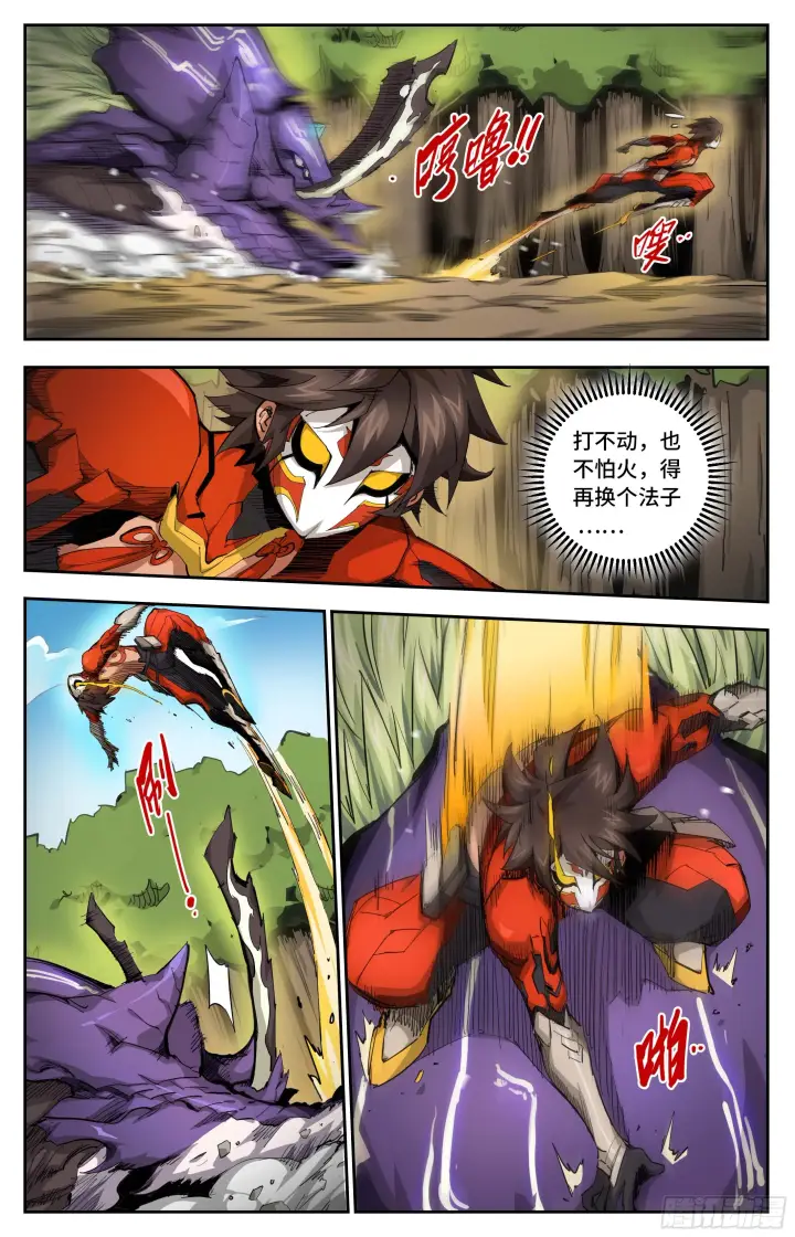 漫画《英雄对决破空》028 投其所好（上）第5张图