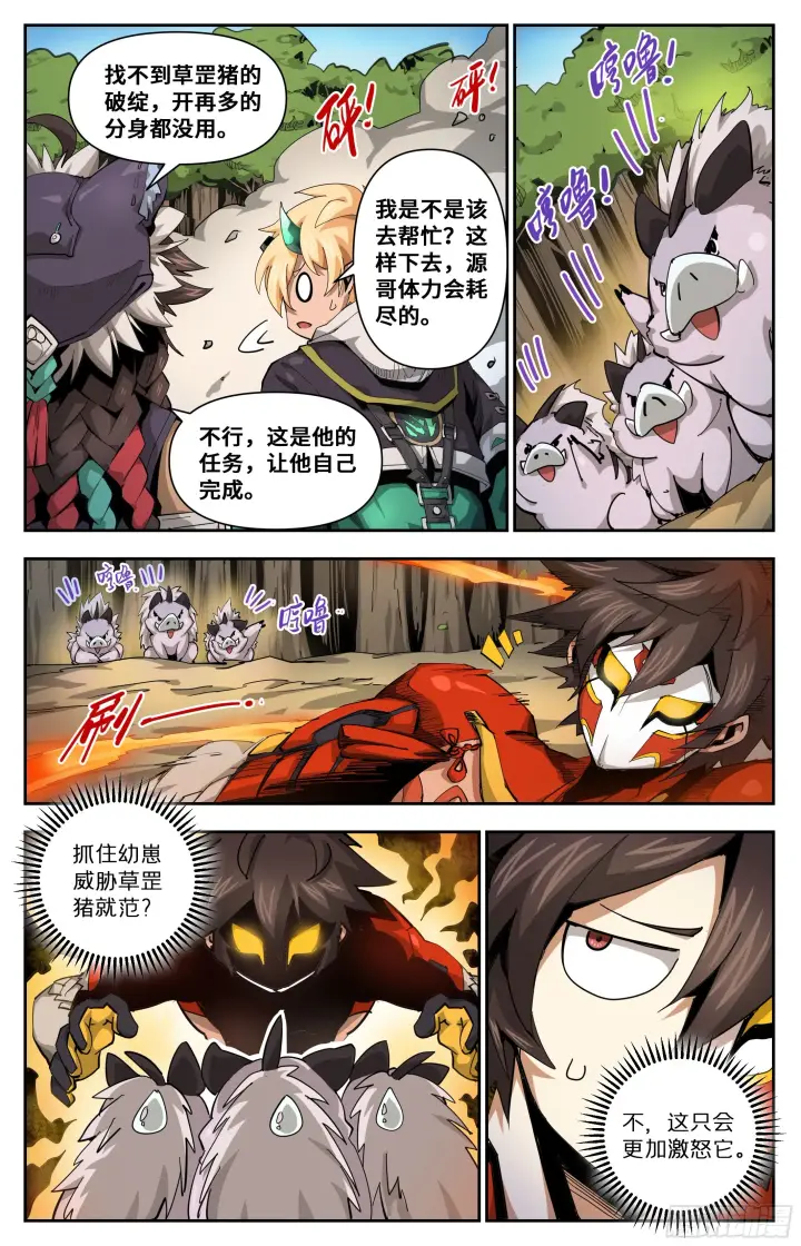 漫画《英雄对决破空》028 投其所好（下）第2张图