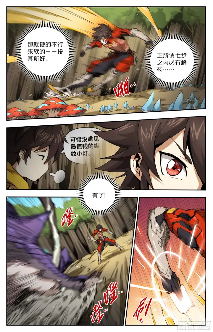 漫画《英雄对决破空》028 投其所好（下）第3张图