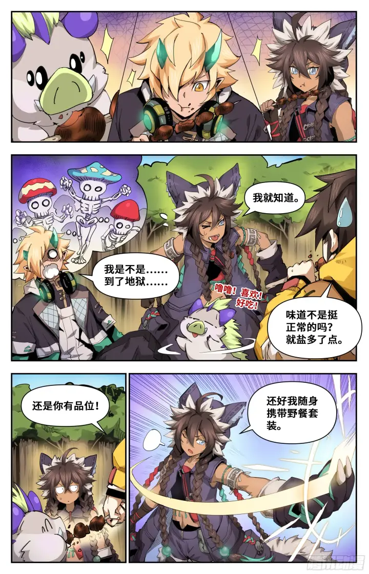 漫画《英雄对决破空》029 沙漠霸主（上）第3张图