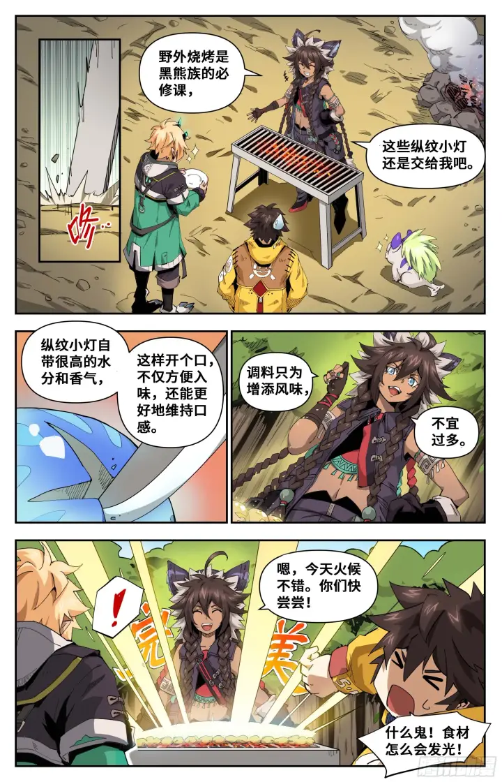 漫画《英雄对决破空》029 沙漠霸主（上）第4张图
