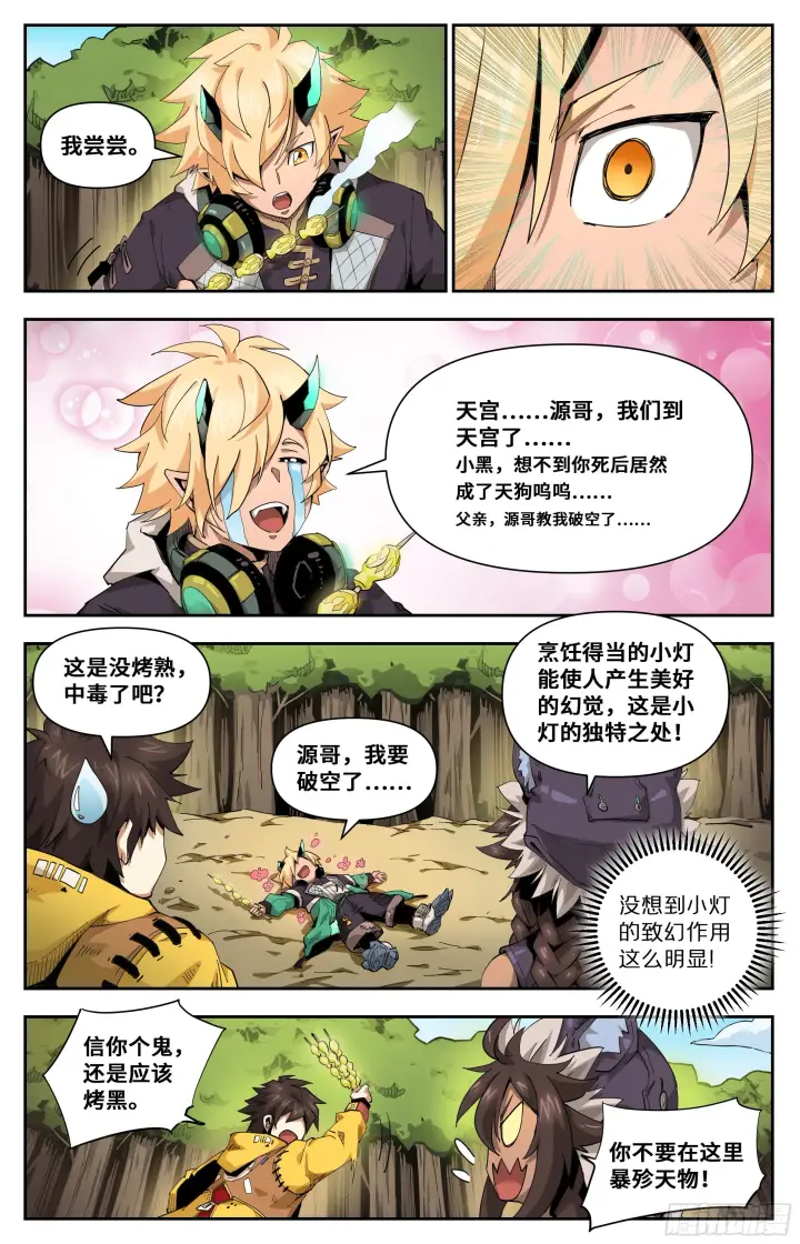 漫画《英雄对决破空》029 沙漠霸主（上）第5张图