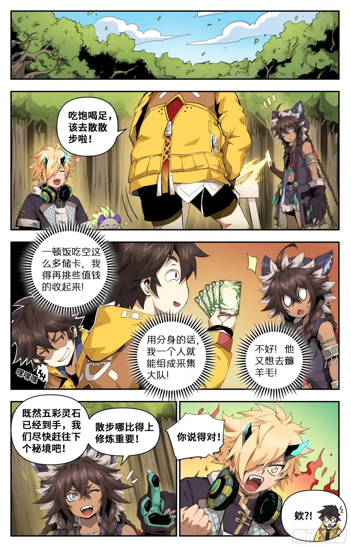 漫画《英雄对决破空》029 沙漠霸主（上）第6张图