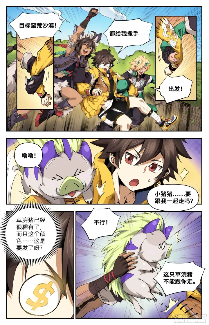 漫画《英雄对决破空》029 沙漠霸主（上）第7张图