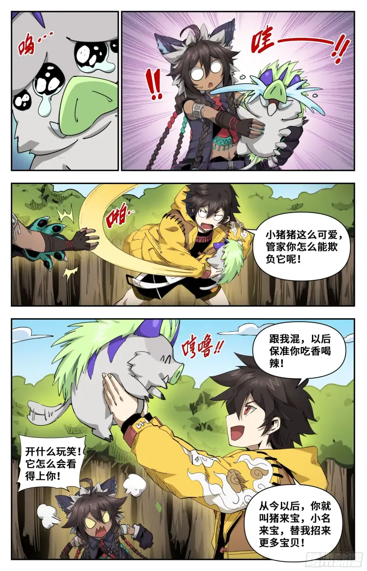 漫画《英雄对决破空》029 沙漠霸主（上）第8张图