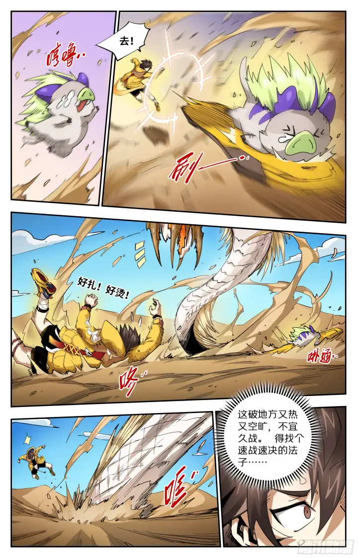 漫画《英雄对决破空》029 沙漠霸主（下）第5张图