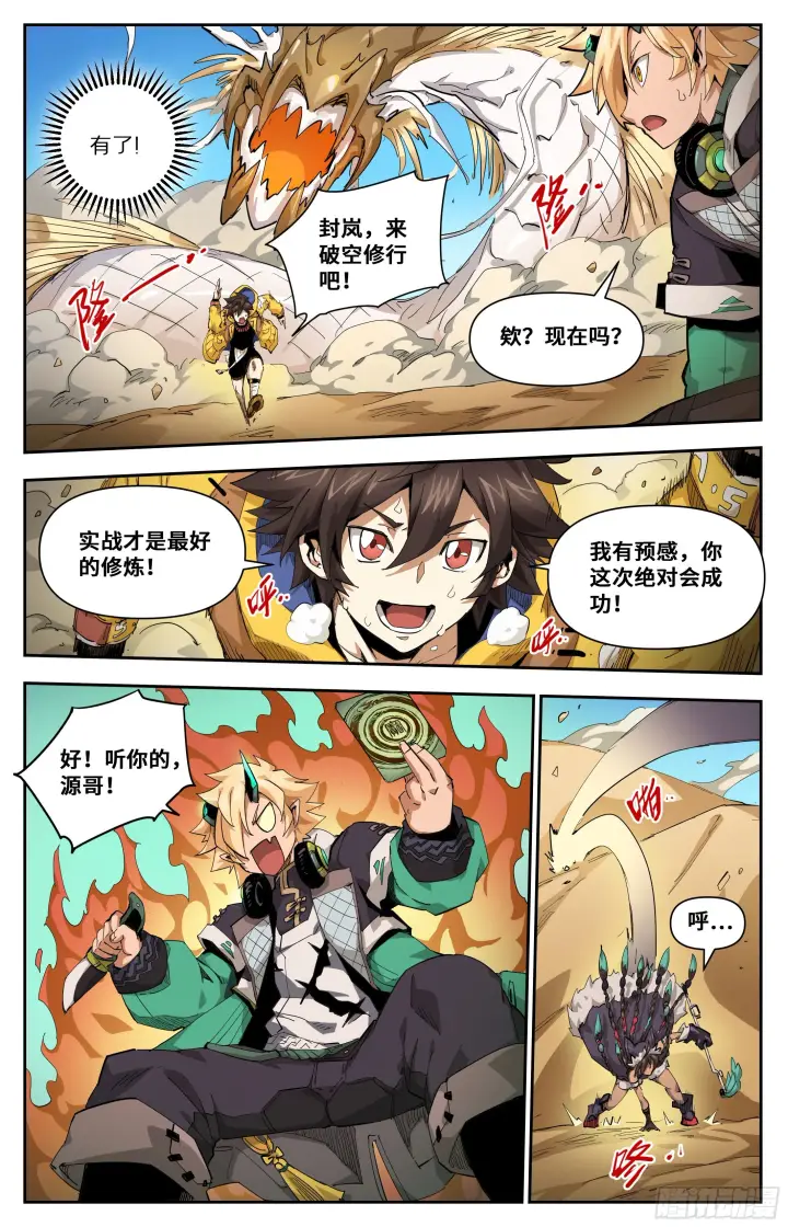 漫画《英雄对决破空》029 沙漠霸主（下）第6张图