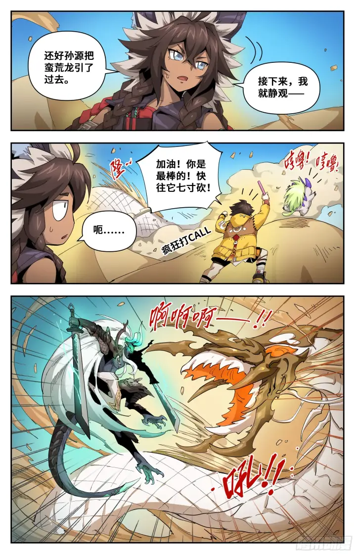 漫画《英雄对决破空》029 沙漠霸主（下）第7张图