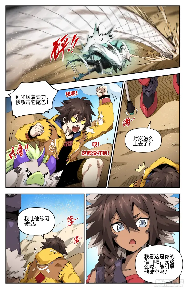 漫画《英雄对决破空》030 良心痛了一下（上）第2张图
