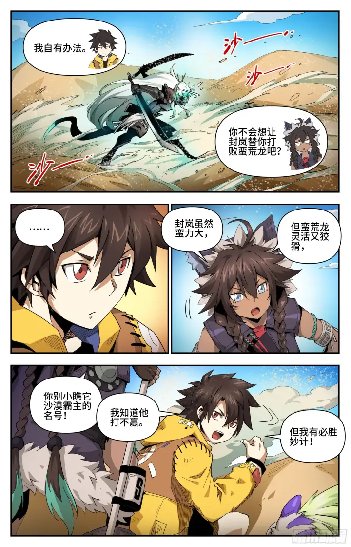 漫画《英雄对决破空》030 良心痛了一下（上）第3张图