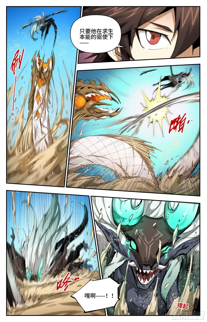 漫画《英雄对决破空》030 良心痛了一下（上）第4张图