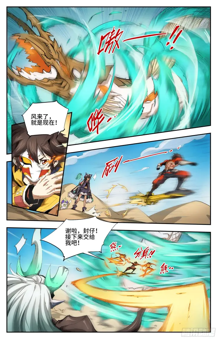 漫画《英雄对决破空》030 良心痛了一下（上）第6张图