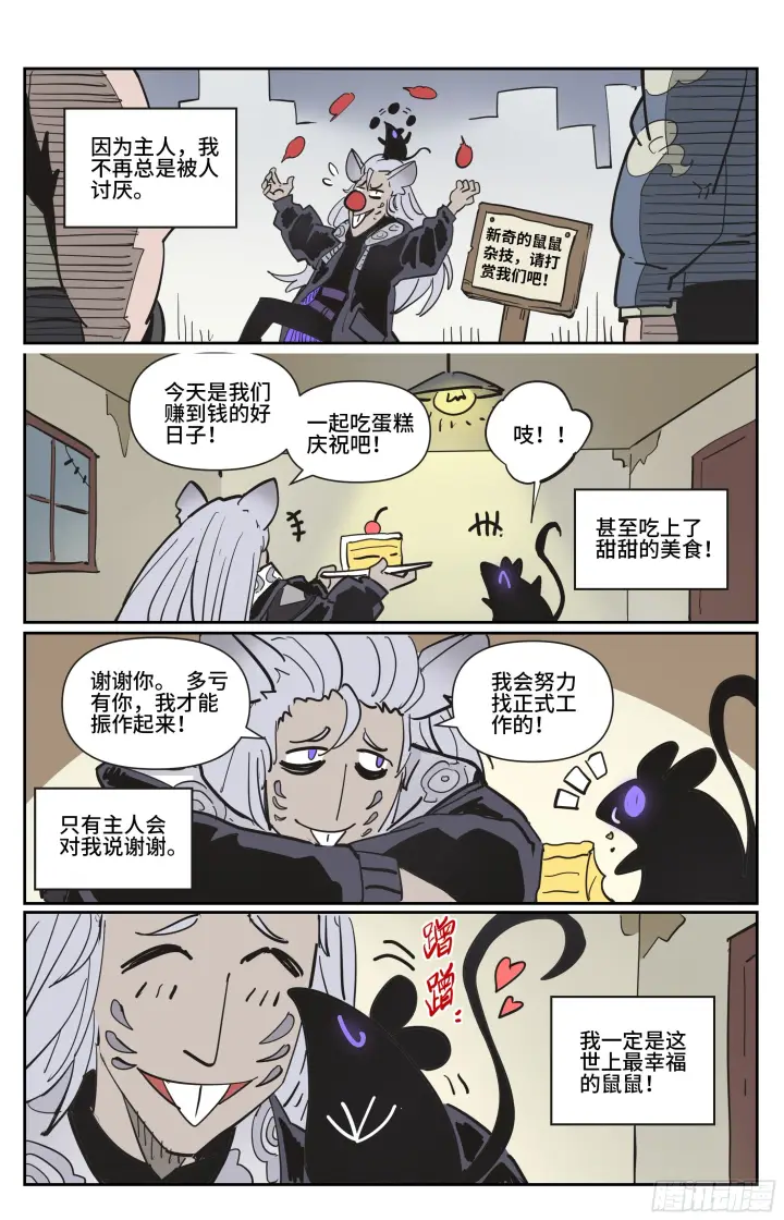 漫画《英雄对决破空》番外 鼠鼠打工人第3张图