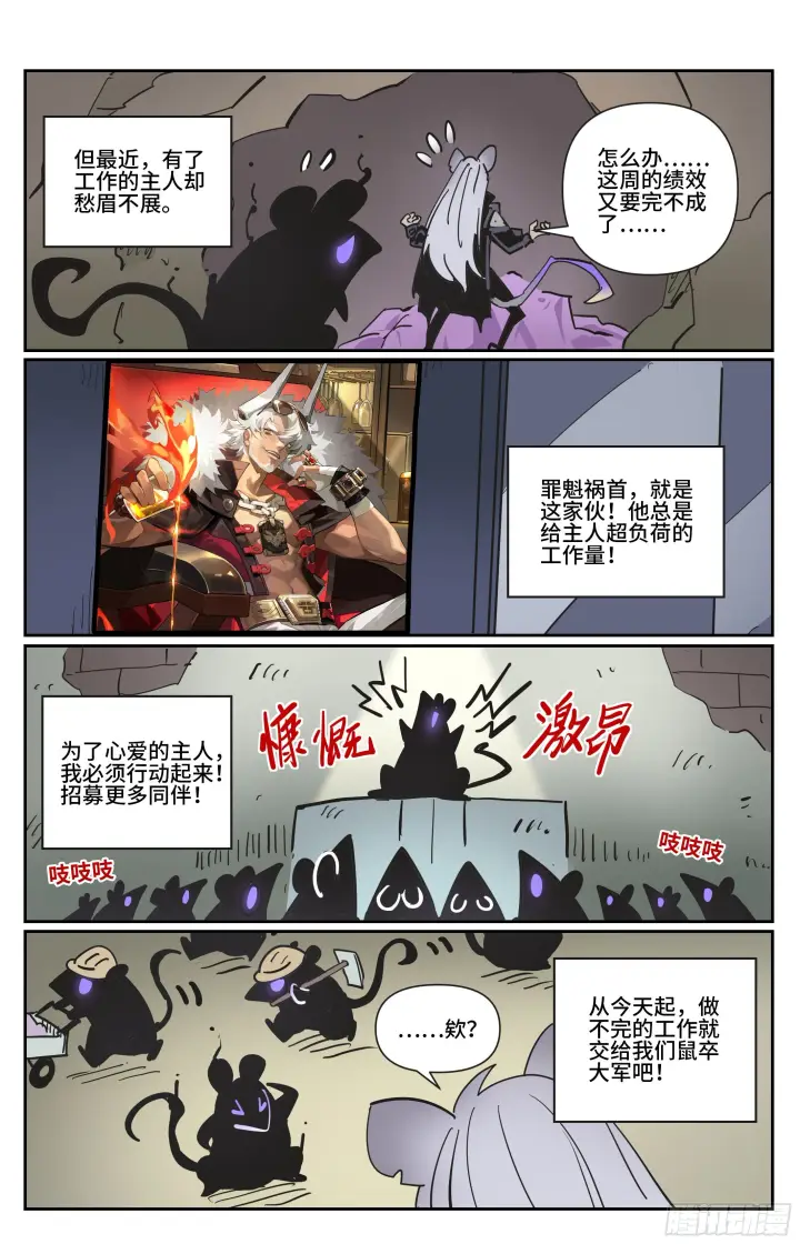 漫画《英雄对决破空》番外 鼠鼠打工人第4张图