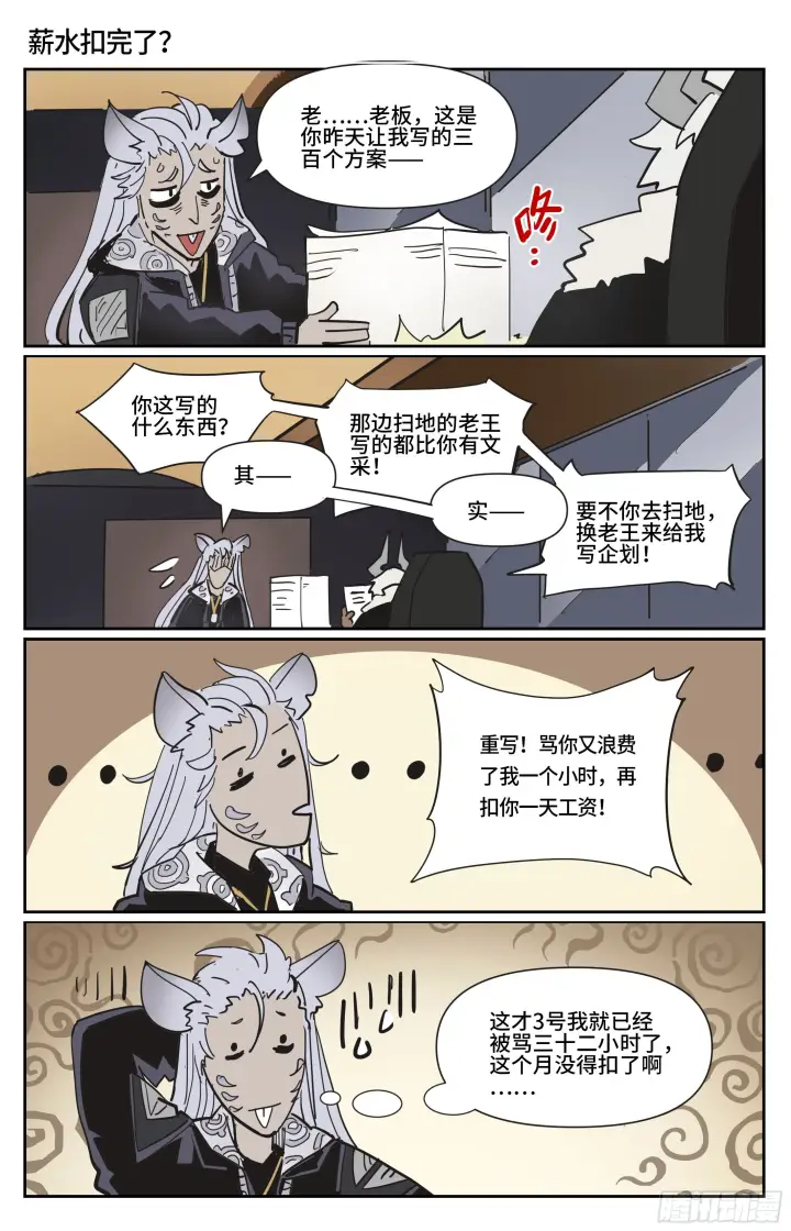 漫画《英雄对决破空》番外 鼠鼠打工人第5张图