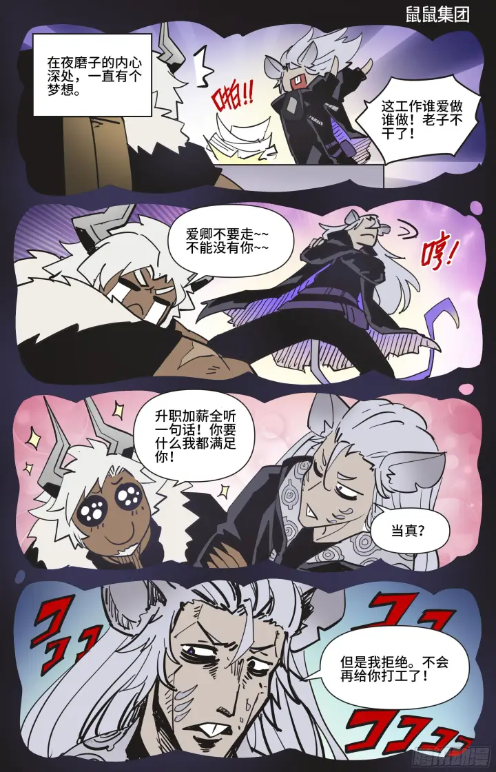 漫画《英雄对决破空》番外 鼠鼠打工人第6张图